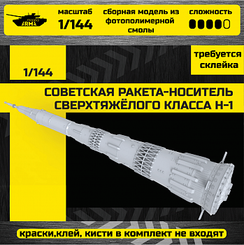 AM145001 Ракета Н-1