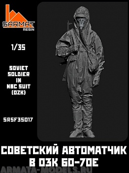 SRsf35017 Автоматчик СА в ОЗК  СА 60-70е