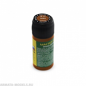 27-МАКР Краска кожа