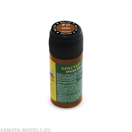 27-МАКР Краска кожа