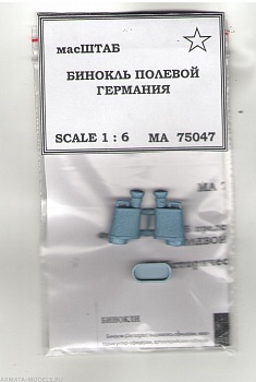 75047 Бинокль полевой Германия 75047 Бинокль полевой Германия