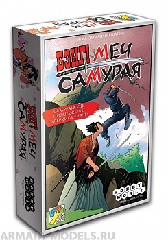 1421HW Бэнг! Меч Самурая 1421HW Бэнг! Меч Самурая