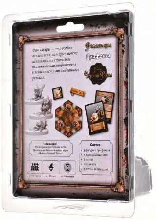 915521HW Войны Черной Розы. Фамильяры: Грифоны