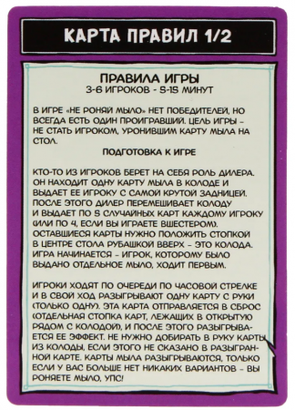 3589DDSFI Не роняй мыло 18+