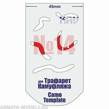 KAVCT014 Трафарет для камуфляжа №14 KAVCT014 Трафарет для камуфляжа №14