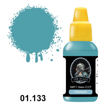 01.133JIM Акриловая краска АМТ-7 Авиа СССР