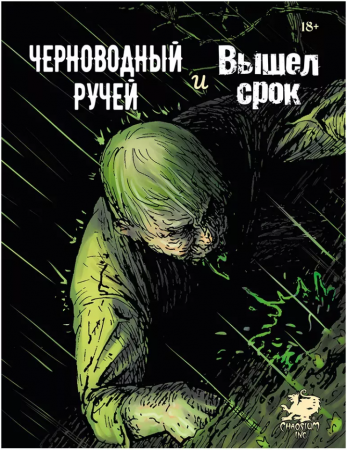 915481HW Зов Ктулху НРИ: Набор Хранителя