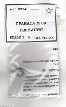 75029 Граната М 39 Германия 75029 Граната М 39 Германия