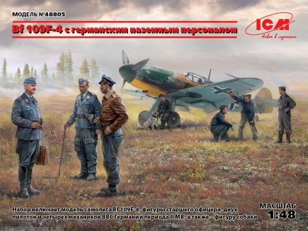 48805 Bf 109F-4 с германским наземным персоналом ICM 48805 Bf 109F-4 с германским наземным персоналом ICM