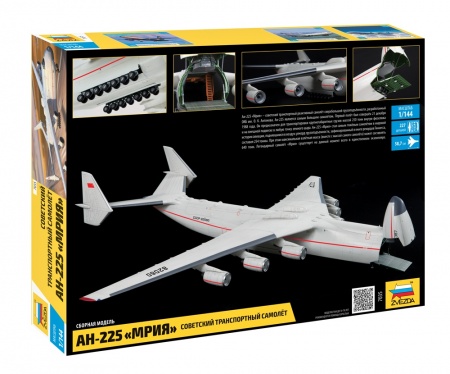 7035 Грузовой самолет Ан-225 Мрия. Звезда 7035 Грузовой самолет Ан-225 Мрия. Звезда
