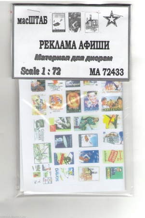 72433 Реклама, афиши