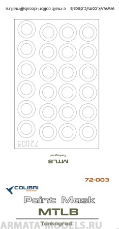 М72003CD Окрасочная маска МТЛБ (Танкоград) 1/72