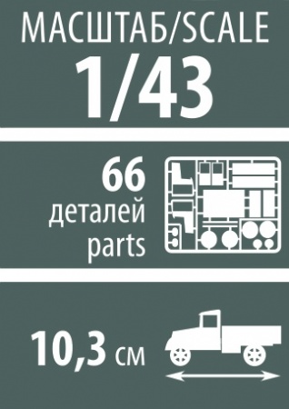 43002 УАЗ 3909 Буханка Аварийно-спасательная служба Звезда