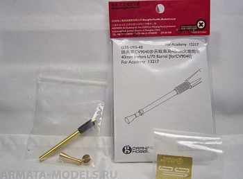 G3509348OH 40mm Bofors L/70 Barrel [for CV9040]