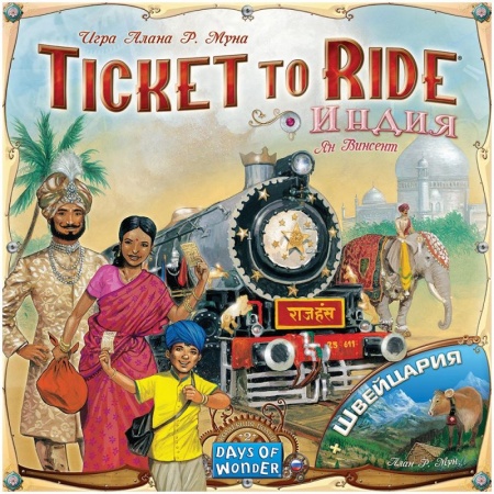 915678HW Ticket to Ride: Индия и Швейцария