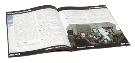 270400ST Мутанты: Путеводитель №3 Смерть мясоедам!