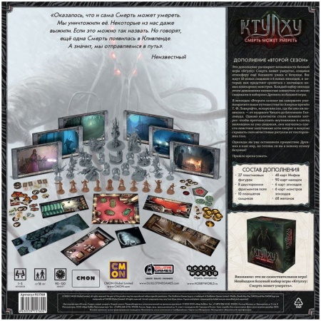 915760HW Ктулху Смерть может умереть: Второй сезон (2024)