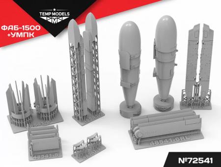 72541 АВИАБОМБАФАБ-1500+УМПК 1/72