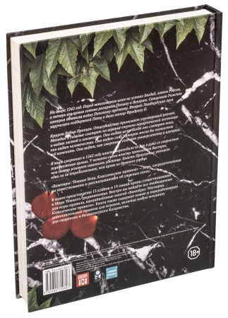 STVDA2001ST Мир тьмы: Вампиры Темные века. Классические правила