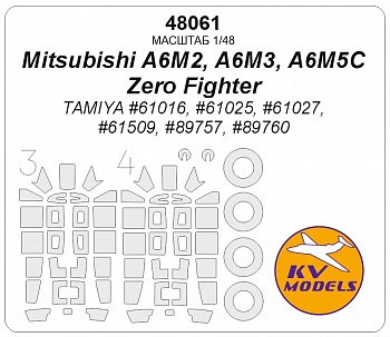 48061KV Окрасочная маска Mitsubishi A6M5C (TAMIYA #61027) + маски на диски и колеса