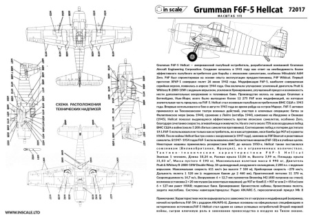 72017 F6F-5 Hellcat  палубный истребитель- бомбардировщик InScale