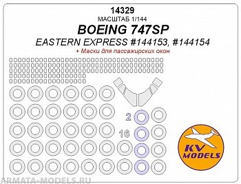 14329KV Boeing 747SP (EASTERN EXPRESS #144153, #144154) + маски на пассажирские окна, диски и колеса