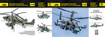AM48200 Российский ударный вертолет Ка-52 «Аллигатор»