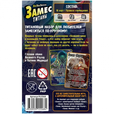 915568HW Замес : Титаны (Набор поддержки)