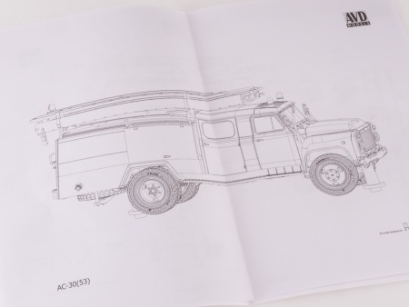 1263KIT Сборная модель Пожарная автоцисцерна АЦ-30(53)-106А AVD Models