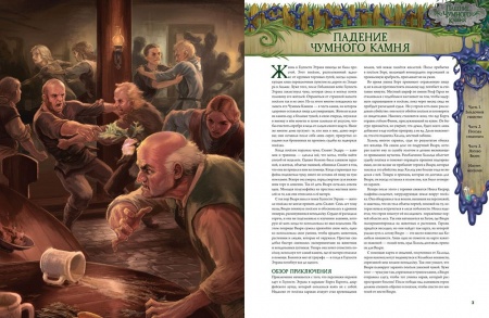 751827HW Pathfinder НРИ Вторая редакция: Падение Чумного Камня