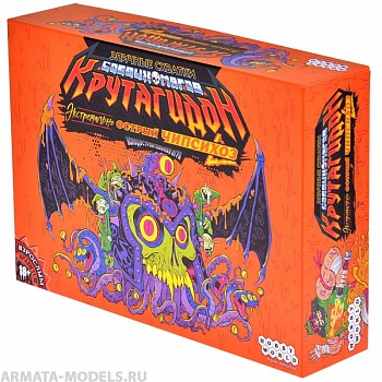 915541HW Эпичные схватки боевых магов: Крутагидон. Экстремально острый чипсихоз