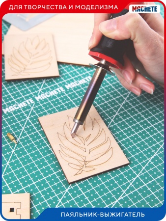 0404MCH Паяльник-выжигатель