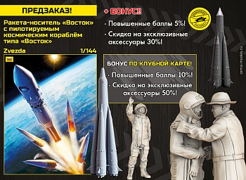 7501 Ракета-носитель "Восток" с пилотируемым космическим кораблём типа "Восток" 7501 Ракета-носитель "Восток" с пилотируемым космическим кораблём типа "Восток"