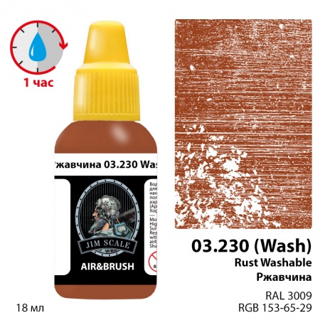 03.230JIM Ржавчина смываемый /  Rust washable