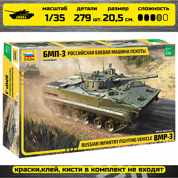 3649 Российская боевая машина пехоты БМП-3