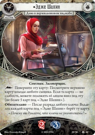 915553HW Ужас Аркхэма Карточная игра: Алые ключи: Кампания