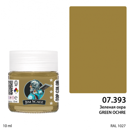 07.393JIM Краска Зеленая охра GREEN OCHRE