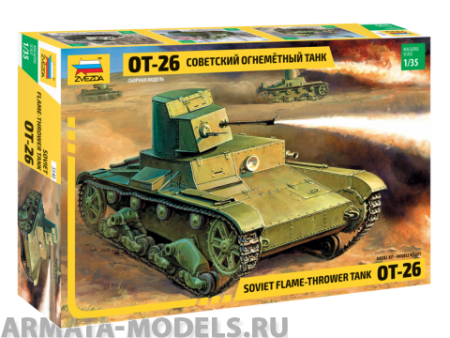 3540 Советский легкий танк ОТ-26 Звезда 3540 Советский легкий танк ОТ-26 Звезда
