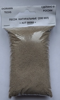 ADT00086 Дополнения для диорам ПЕСОК НАТУРАЛЬНЫЙ ПАКЕТ  150 МЛ