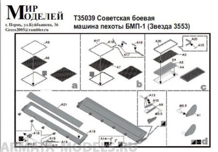 Т35039 Советская боевая машина пехоты БМП-1 (Звезда 3553)