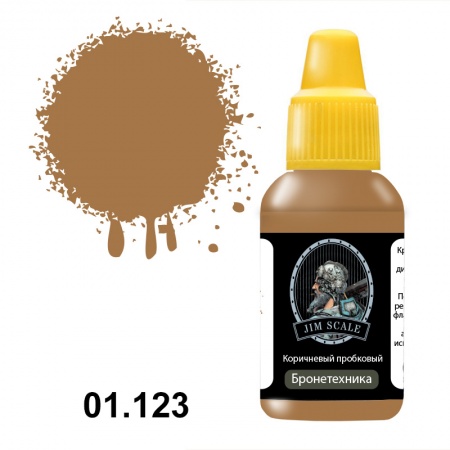 01.123JIM Коричневый Пробковый