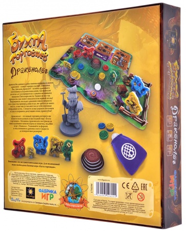 17059fFI Бухта торговцев: Драконолог