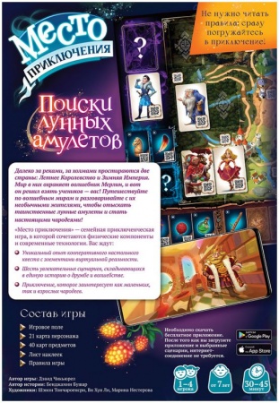 915830HW Место приключения Поиски лунных амулетов