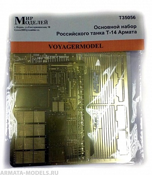 Т35056 Основной набор Российского танка Т-14 Армата