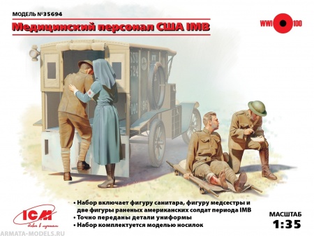 35694 Фигуры, Медицинский персонал США І МВ ICM