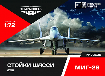 72528 НАБОР СТОЕК ШАССИ МИГ-29 1/72