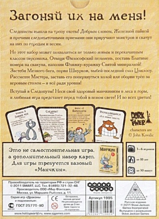 1328HW Манчкин : 5 Следопуты (2-е.рус.изд)