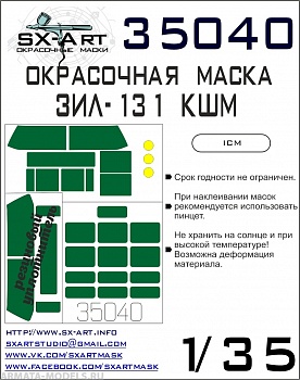 35040SX Окрасочная маска Зил-131 КШМ (ICM) 35040SX Окрасочная маска Зил-131 КШМ (ICM)