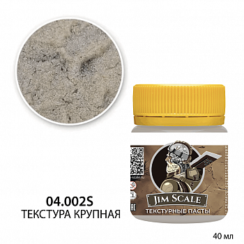 04.002SJIM Текстура бесцветная (крупная) 40мг 04.002SJIM Текстура бесцветная (крупная) 40мг
