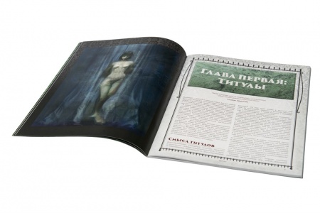 270363ST Мир тьмы: Малая книга знаний